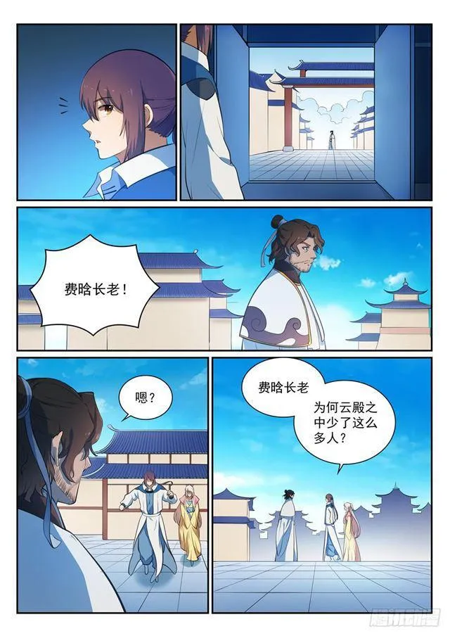 第330话 孤家寡人 第8页