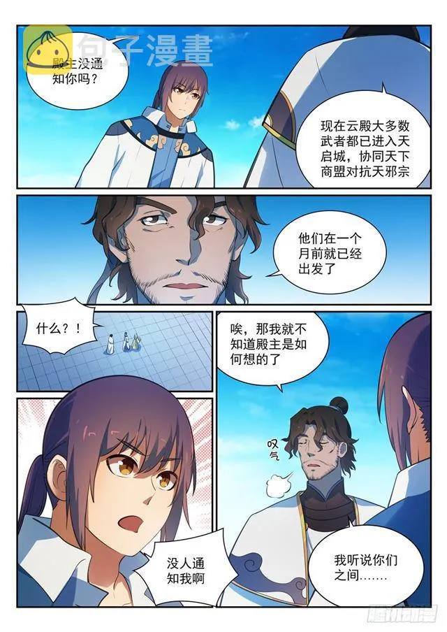第330话 孤家寡人 第9页