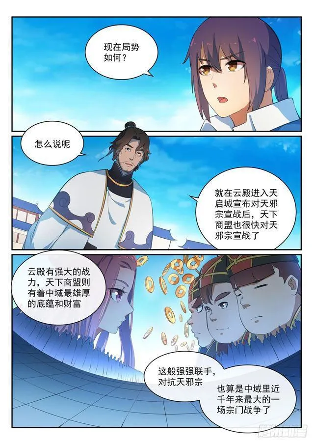 第330话 孤家寡人 第10页