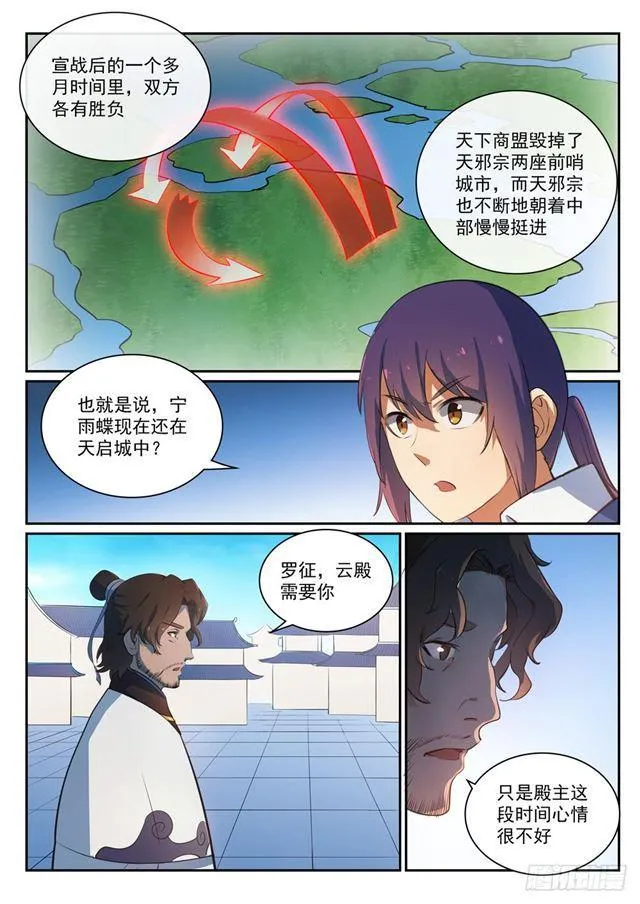第330话 孤家寡人 第11页