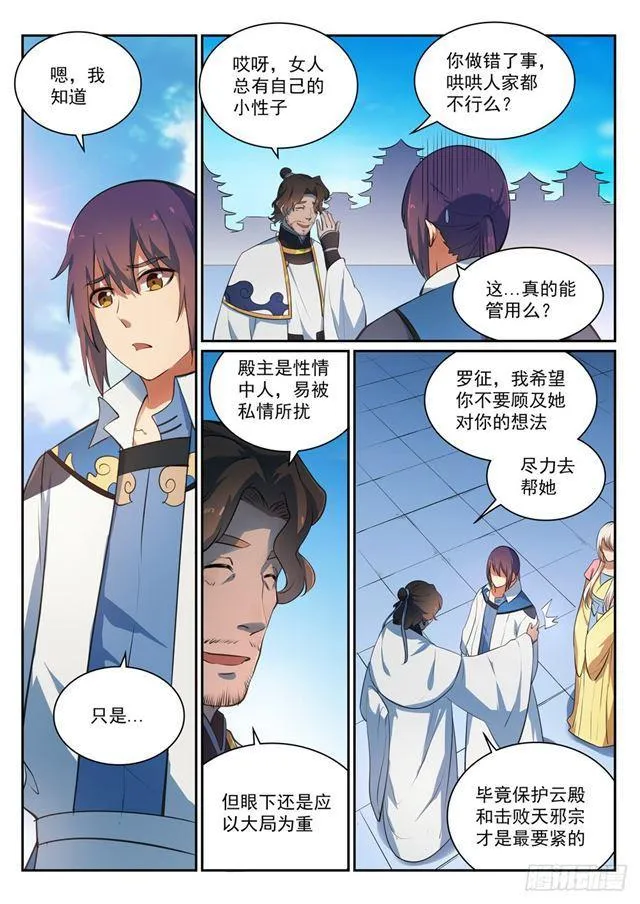 第330话 孤家寡人 第12页
