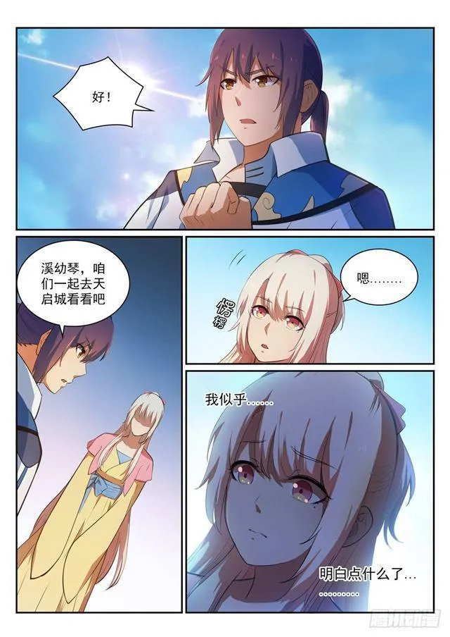 第330话 孤家寡人 第13页