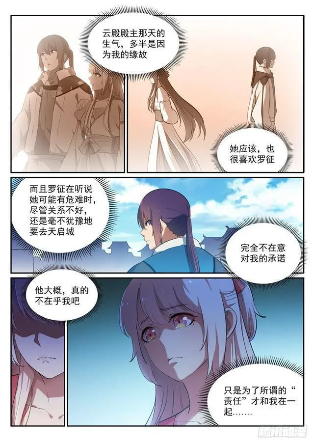 第330话 孤家寡人 第14页