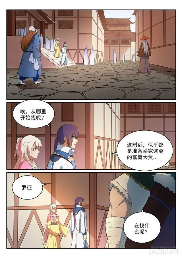 第330话 孤家寡人 第16页