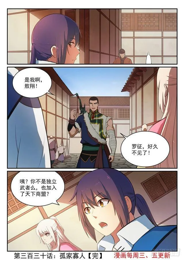 第330话 孤家寡人 第17页