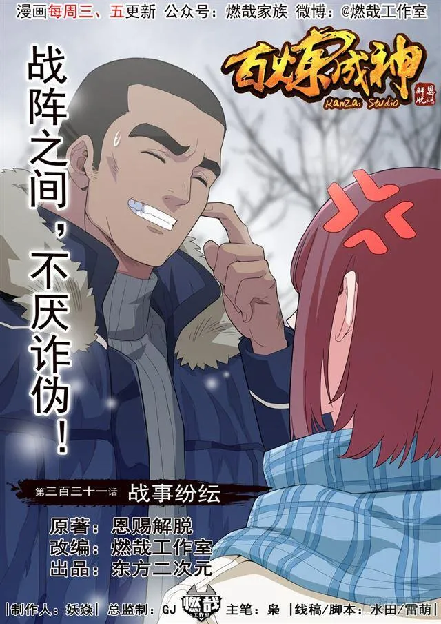 第331话 战事纷纭 第1页