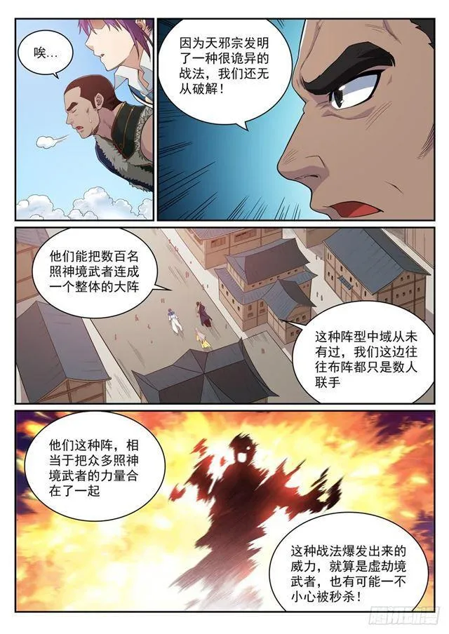 第331话 战事纷纭 第4页