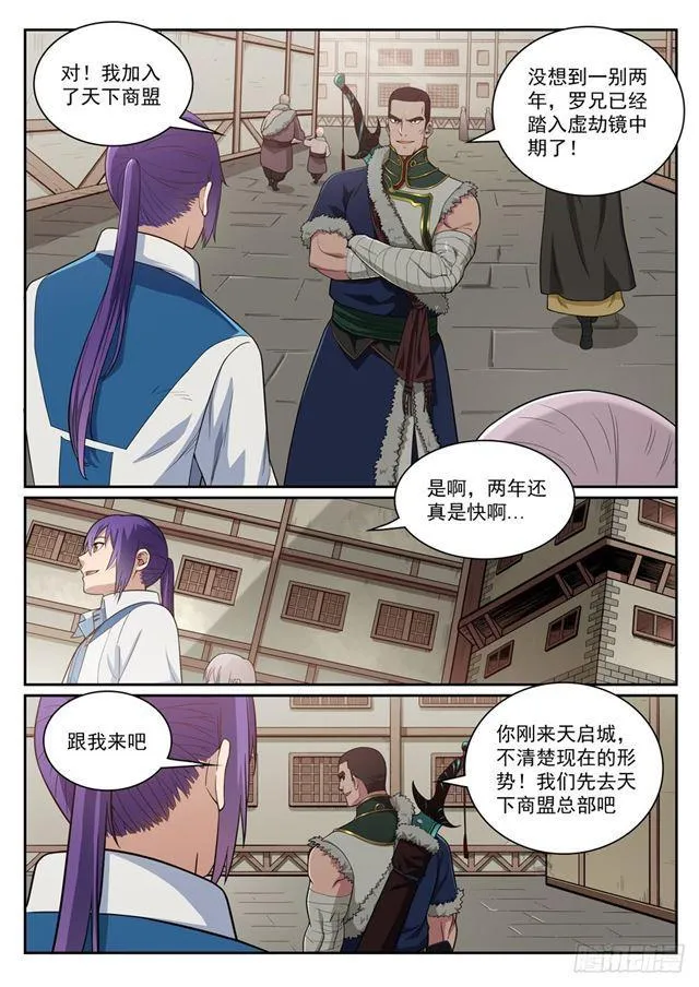 第331话 战事纷纭 第5页