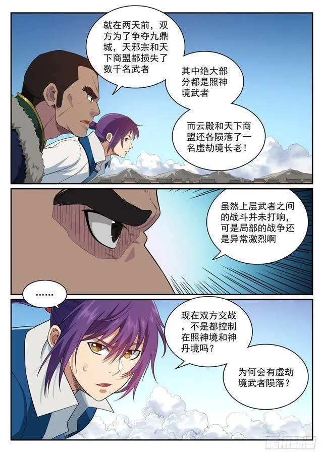 第331话 战事纷纭 第6页