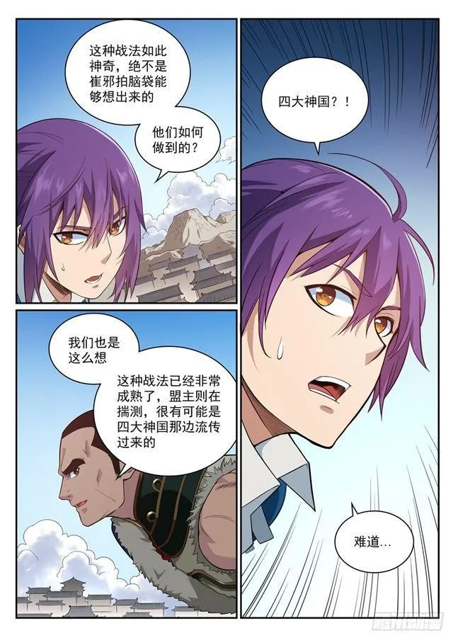 第331话 战事纷纭 第7页