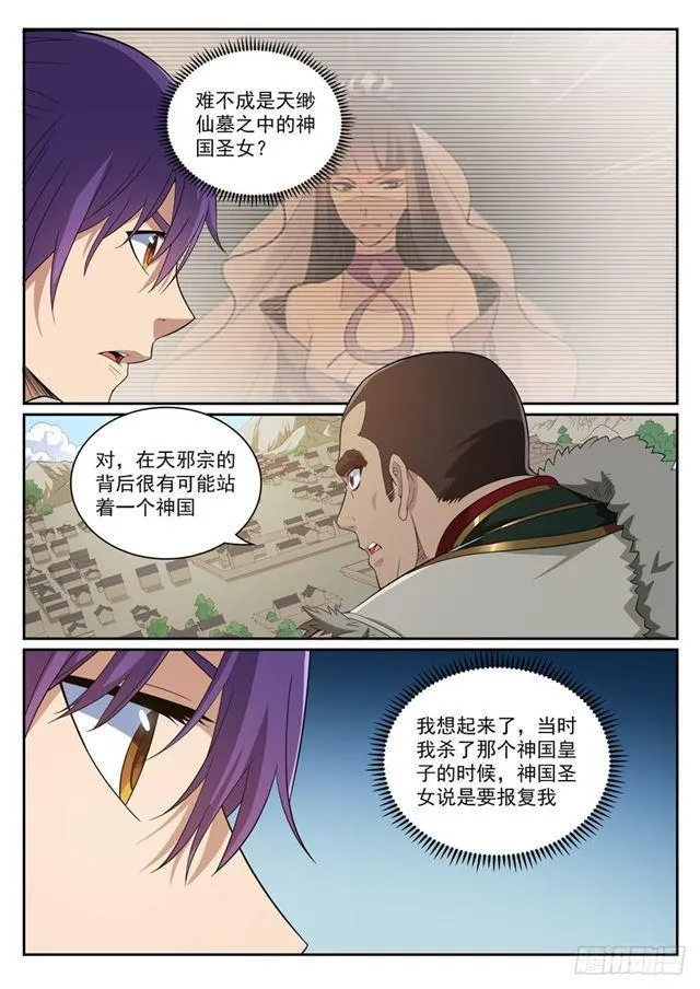 第331话 战事纷纭 第8页