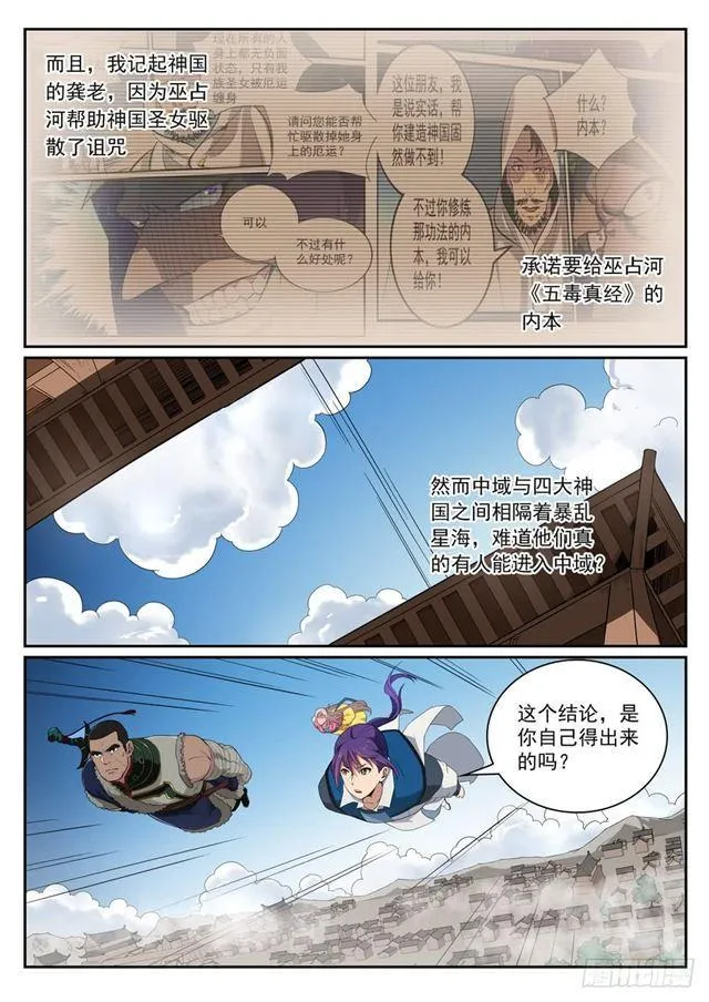 第331话 战事纷纭 第9页