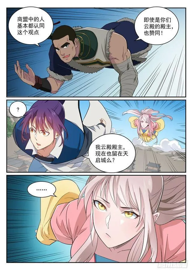 第331话 战事纷纭 第10页