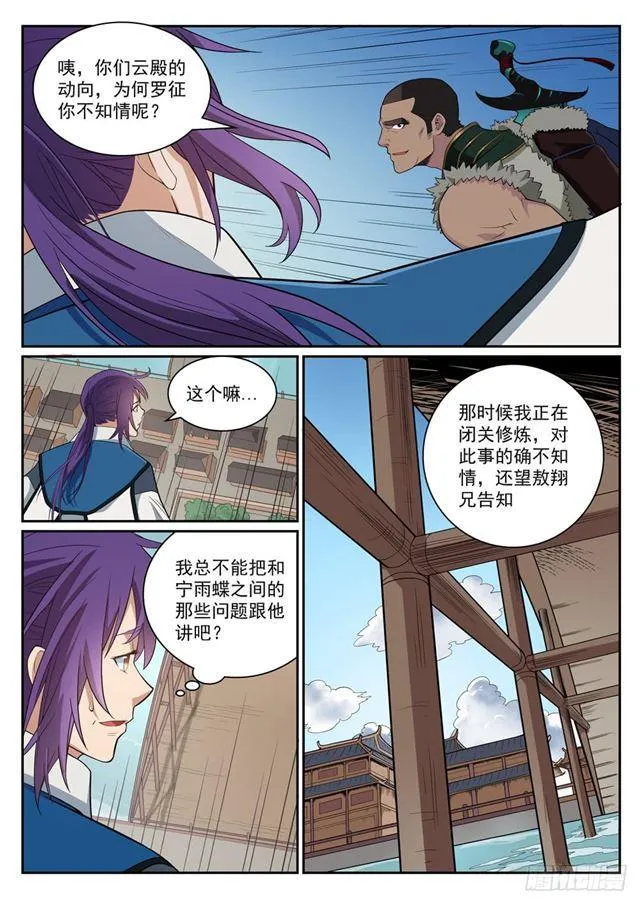 第331话 战事纷纭 第11页