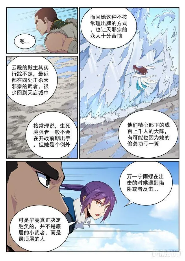 第331话 战事纷纭 第12页