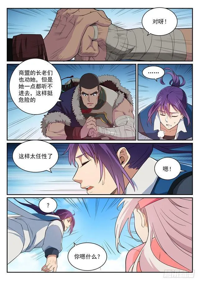 第331话 战事纷纭 第13页