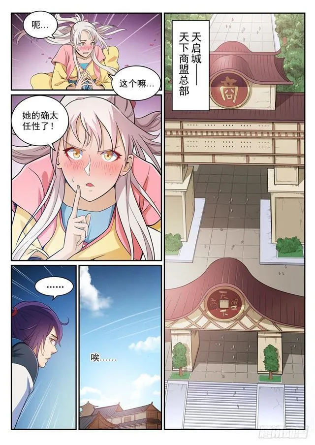 第331话 战事纷纭 第14页