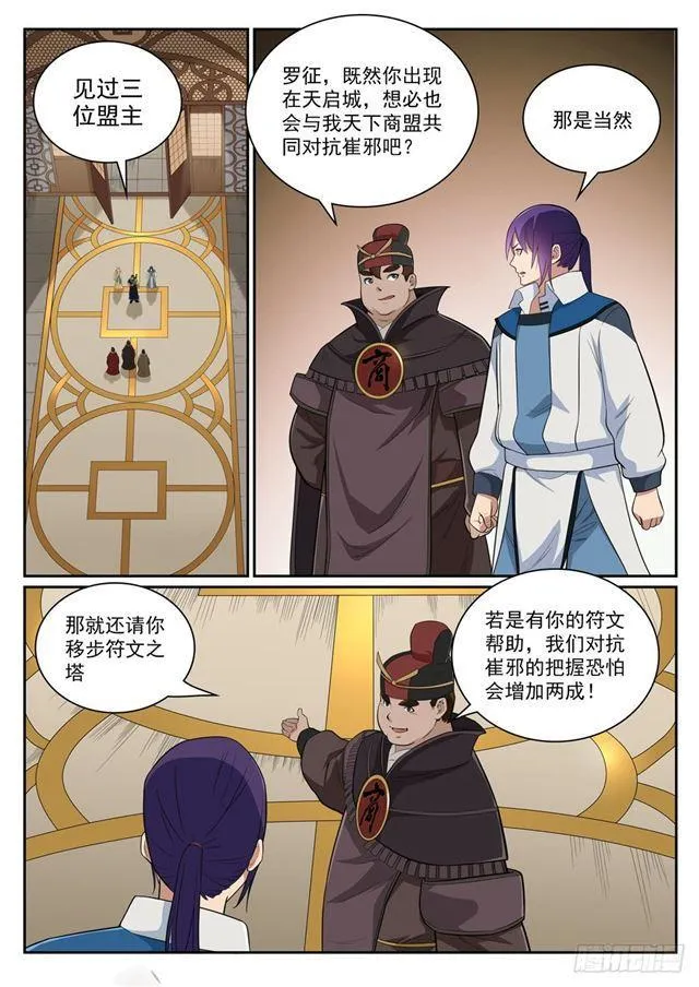 第331话 战事纷纭 第16页