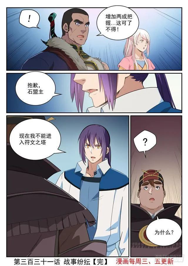 第331话 战事纷纭 第17页