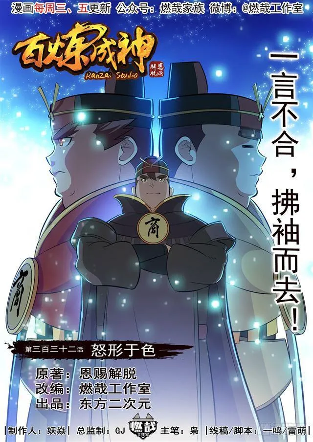 第332话 怒形于色 第1页