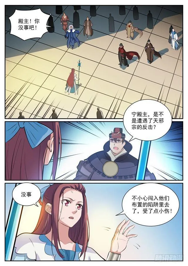 第332话 怒形于色 第4页