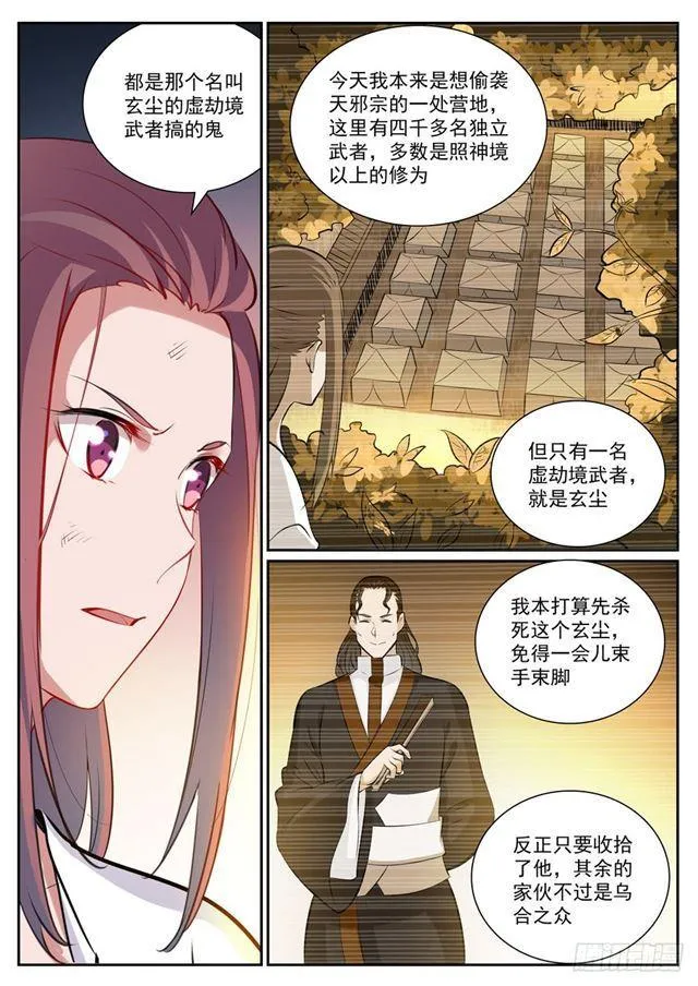 第332话 怒形于色 第5页