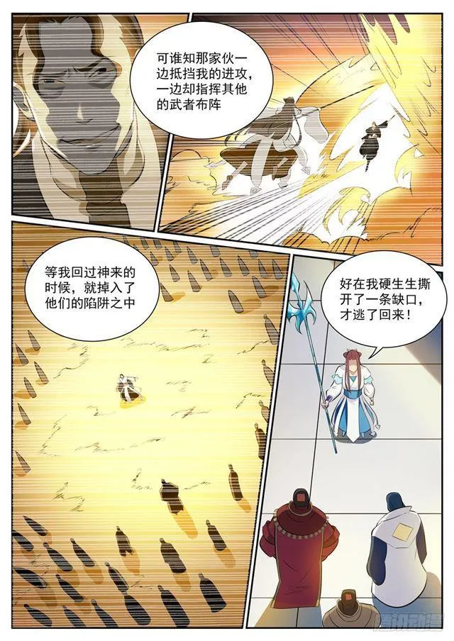 第332话 怒形于色 第6页