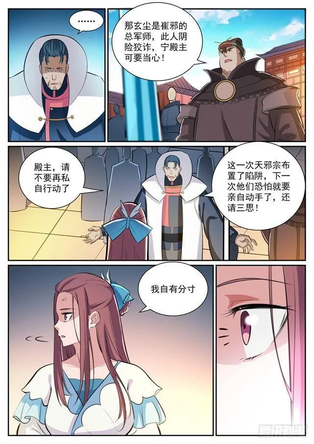 第332话 怒形于色 第7页