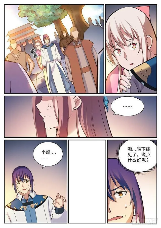 第332话 怒形于色 第8页