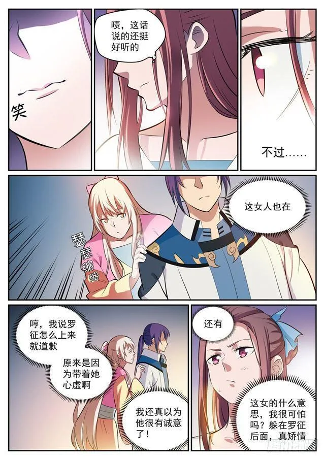 第332话 怒形于色 第10页