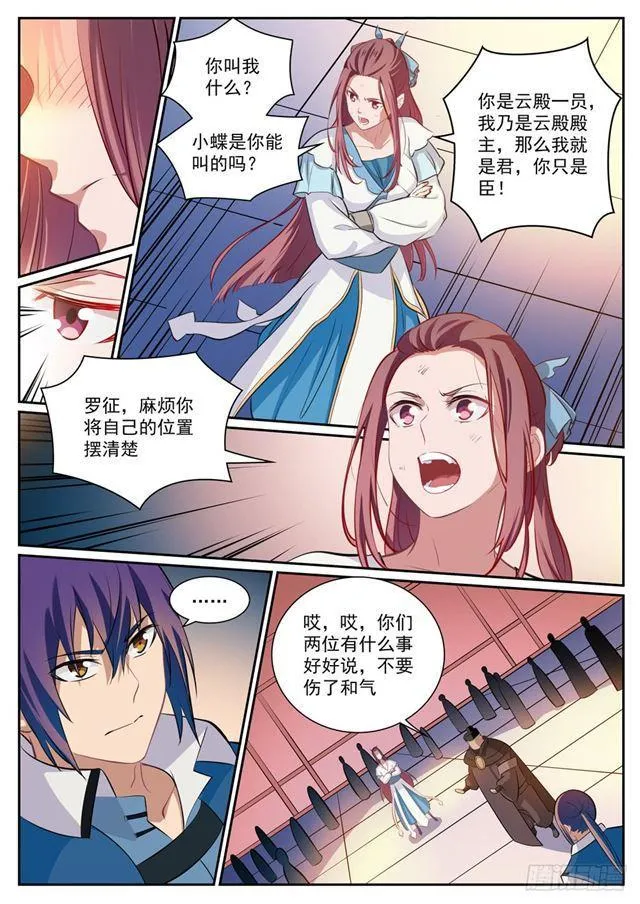 第332话 怒形于色 第11页