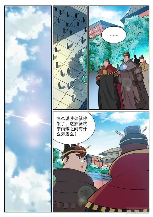 第332话 怒形于色 第15页