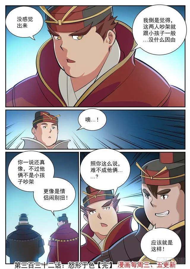 第332话 怒形于色 第16页
