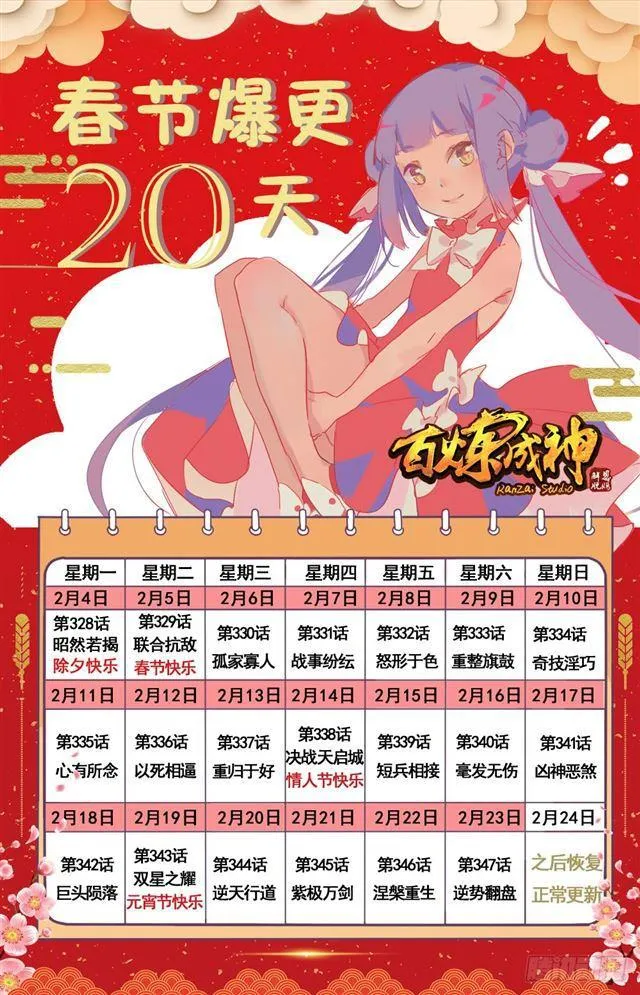 第332话 怒形于色 第18页
