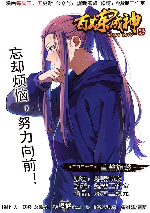 第333话 重整旗鼓 第1页