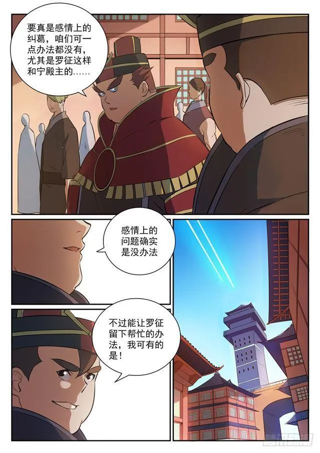 第333话 重整旗鼓 第2页