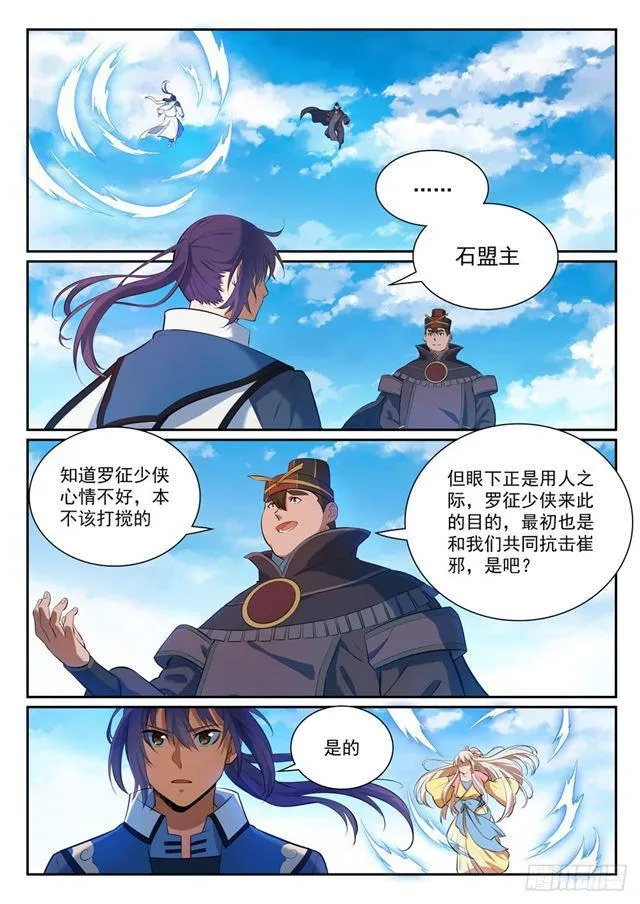 第333话 重整旗鼓 第4页
