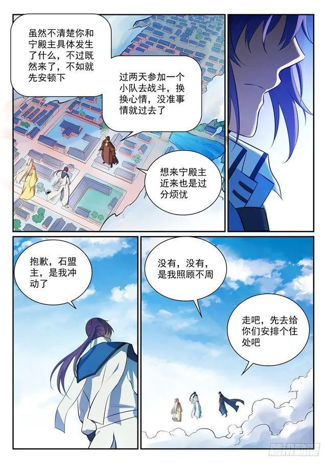第333话 重整旗鼓 第5页