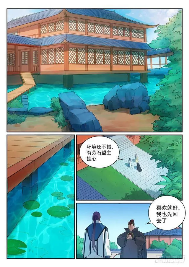 第333话 重整旗鼓 第6页