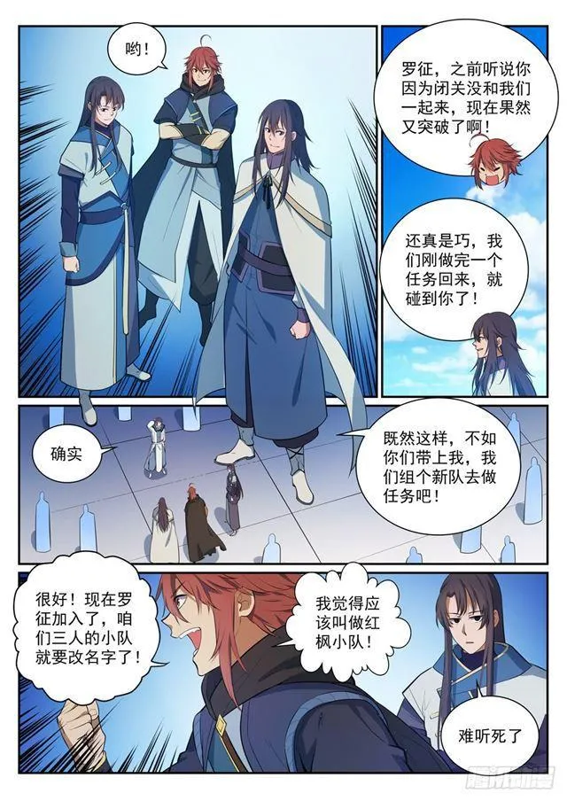 第333话 重整旗鼓 第11页