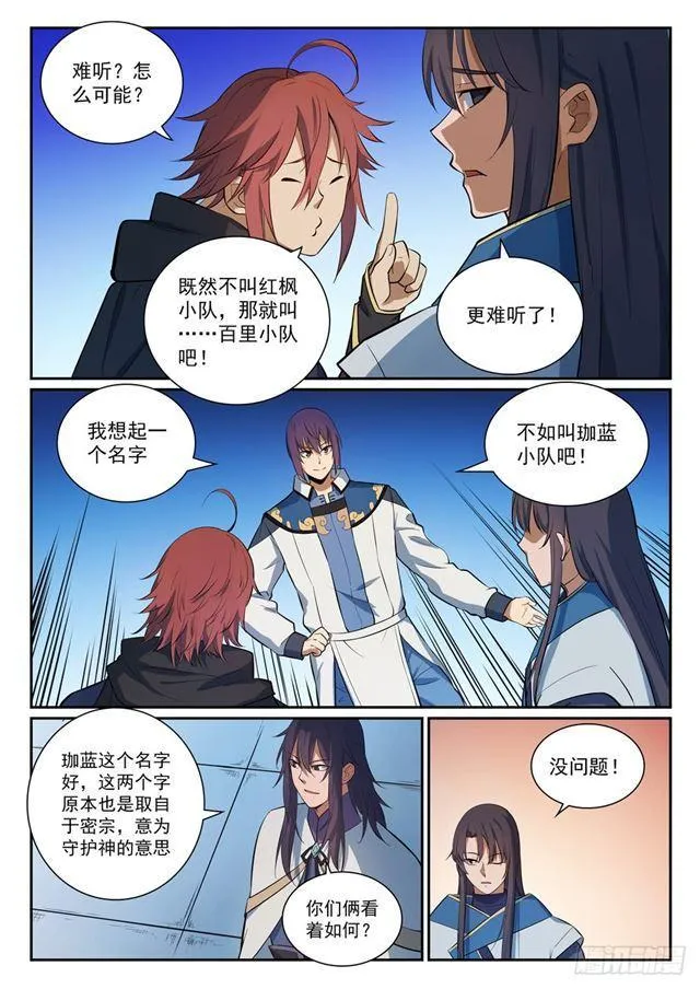 第333话 重整旗鼓 第12页
