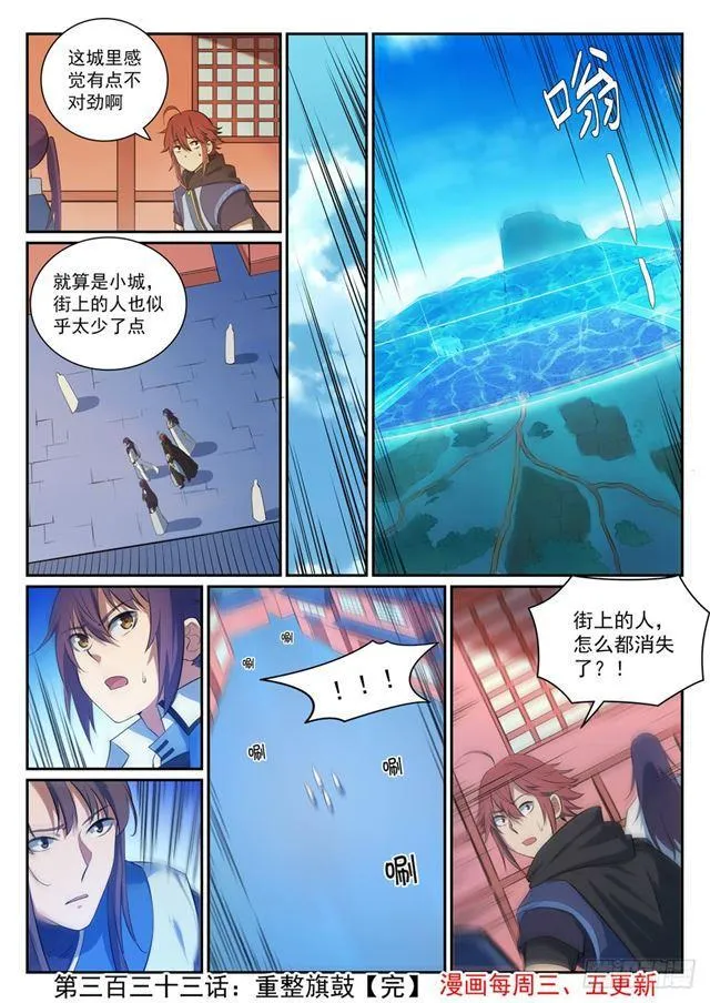第333话 重整旗鼓 第16页