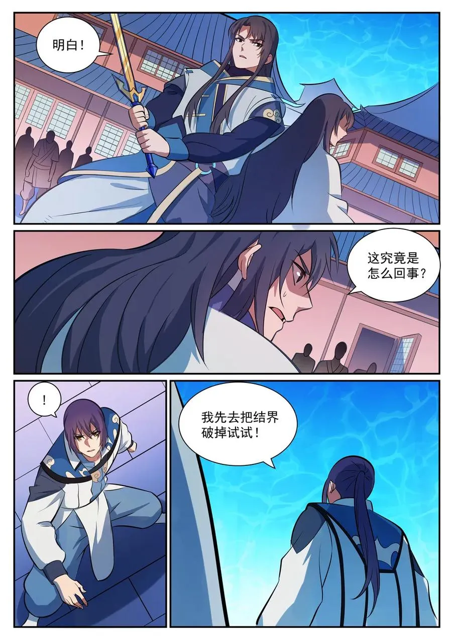 第334话 奇巧淫技 第3页