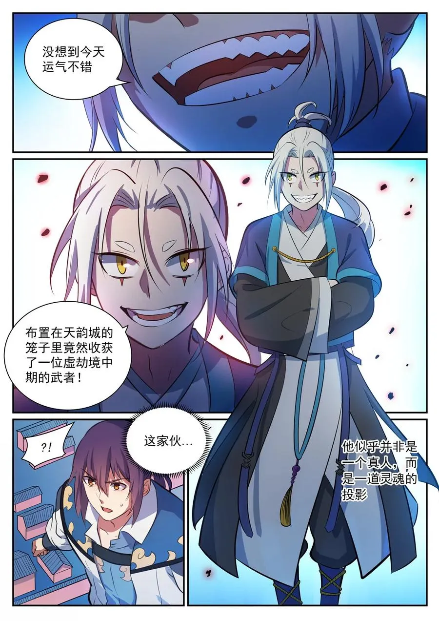 第334话 奇巧淫技 第5页