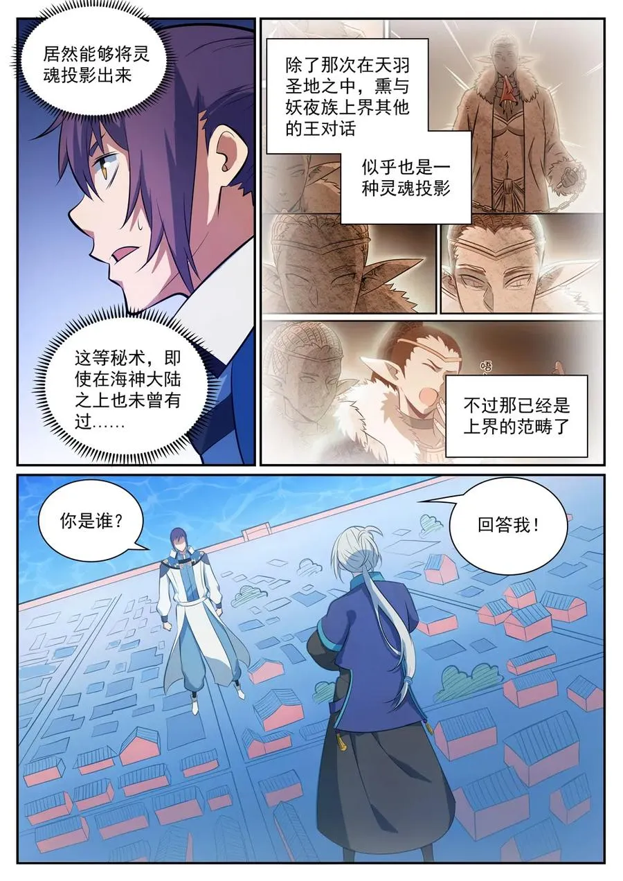第334话 奇巧淫技 第6页