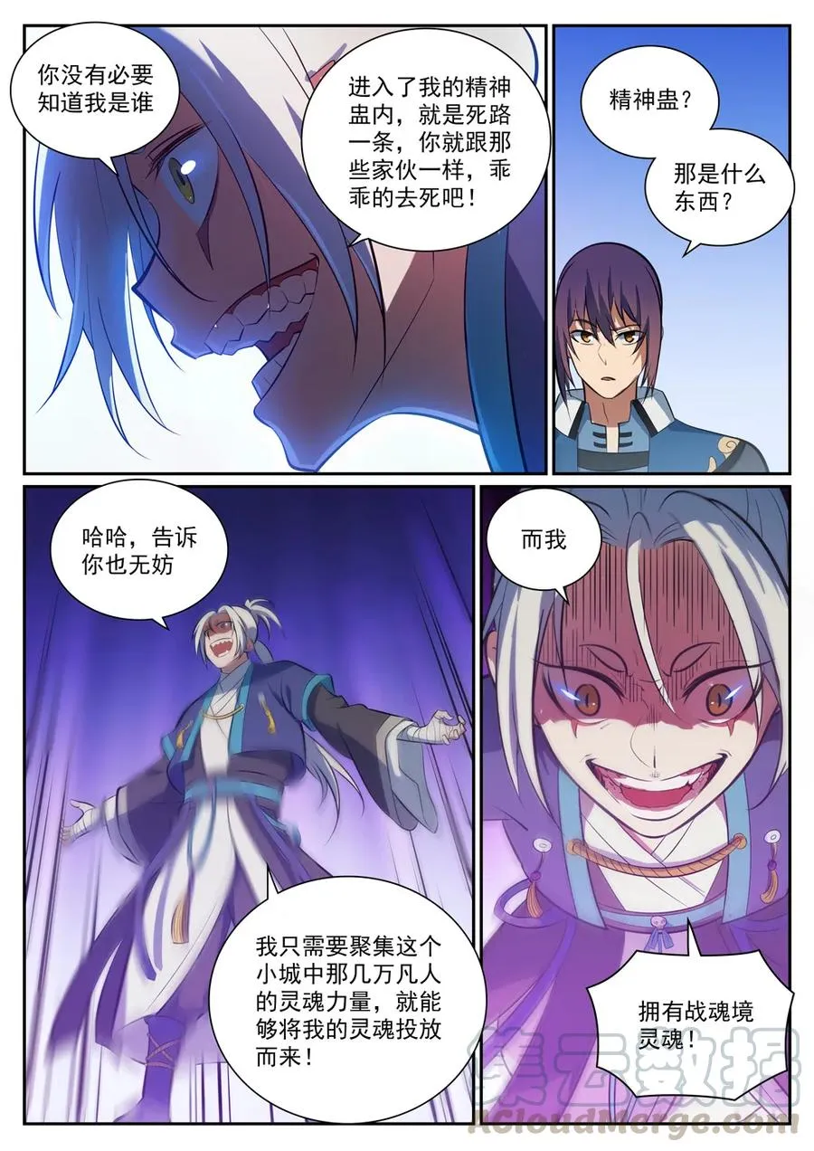 第334话 奇巧淫技 第7页