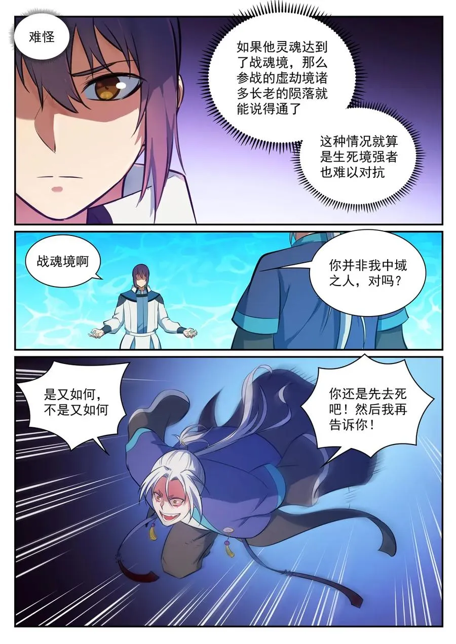 第334话 奇巧淫技 第8页