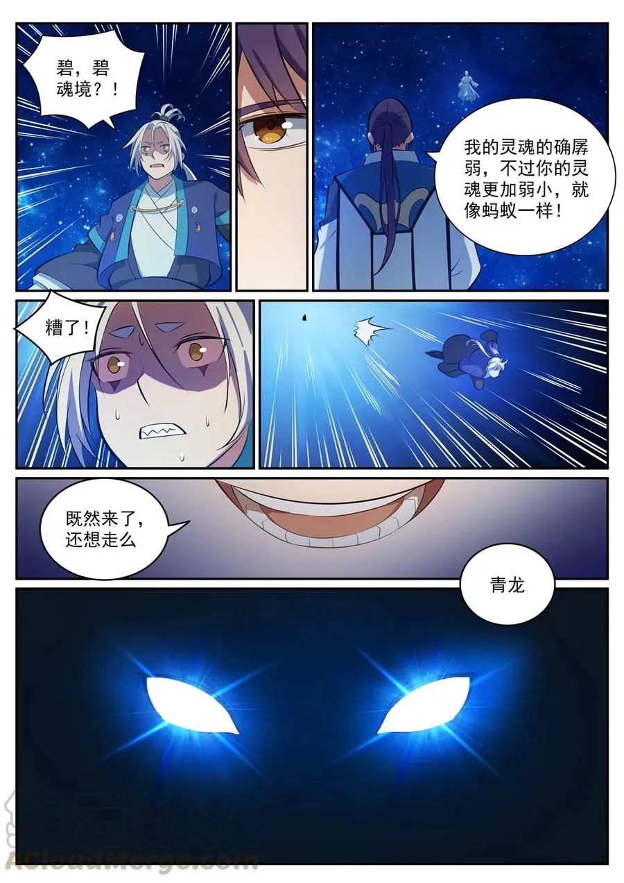 第334话 奇巧淫技 第10页