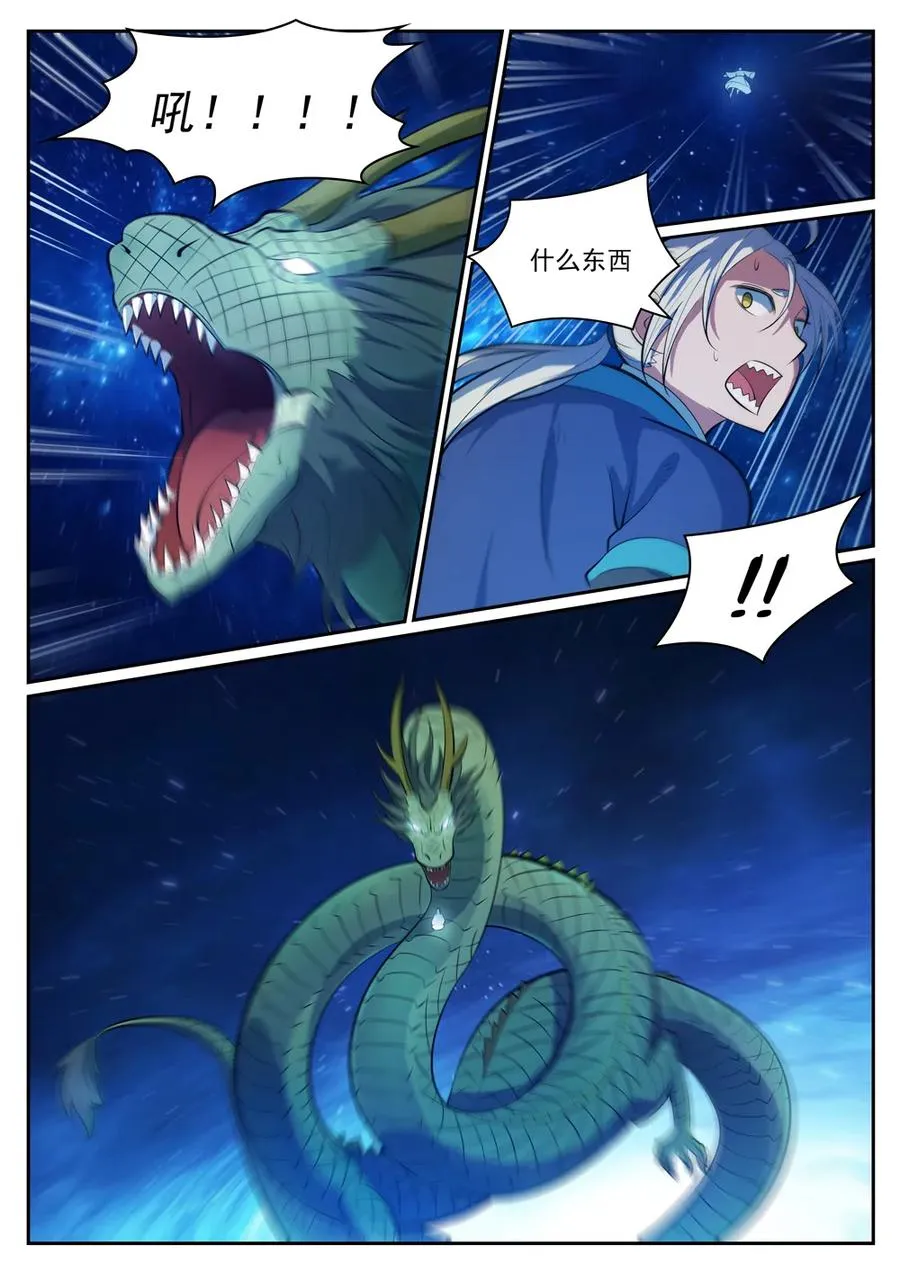 第334话 奇巧淫技 第11页
