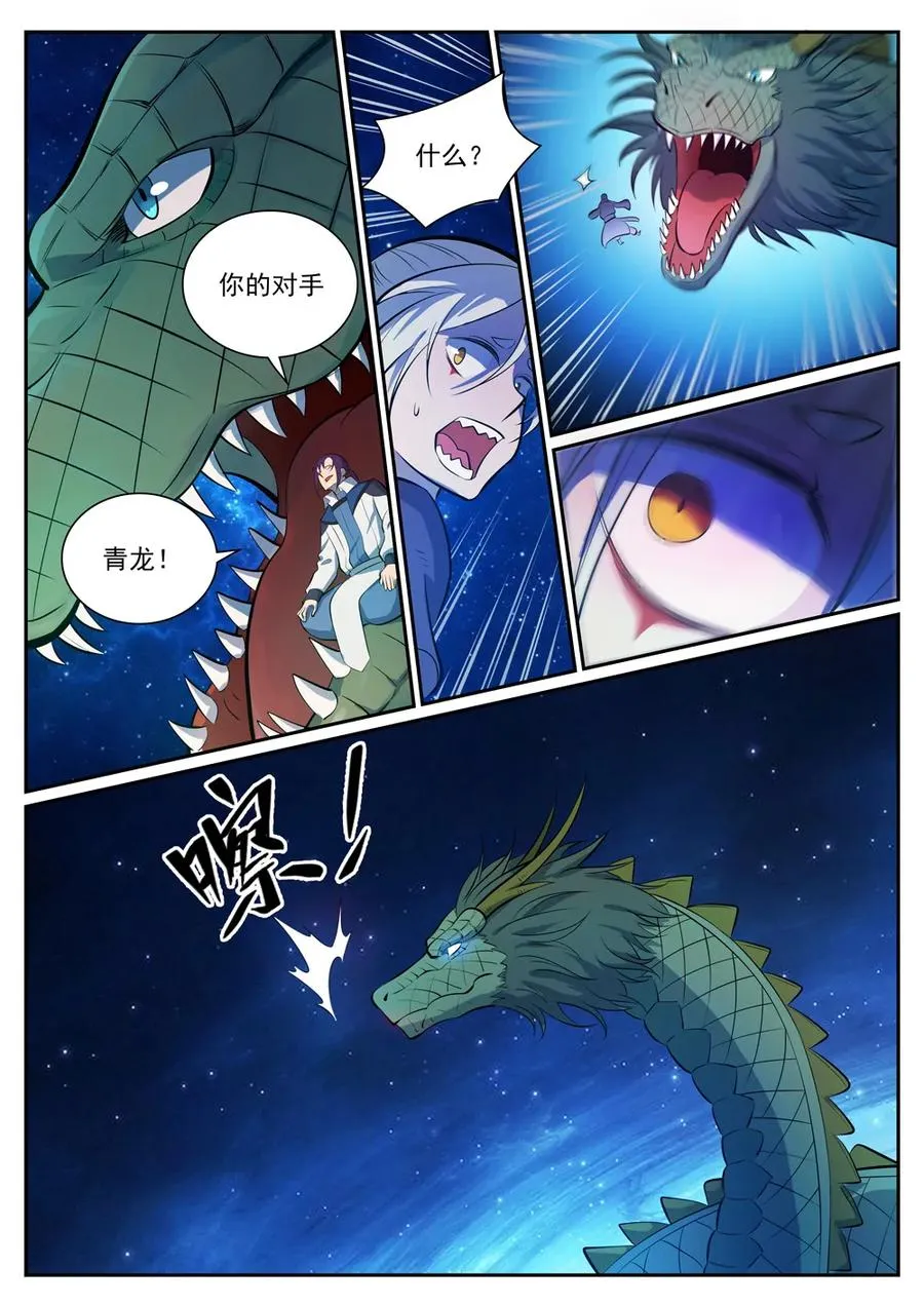 第334话 奇巧淫技 第12页
